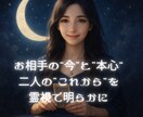 即日鑑定！あの人の本心をタロットで読み取ります 30代女性の恋愛専門！曖昧な関係で心が張り裂けそうなあなたへ イメージ1