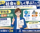 2回限定。中学社会の指導をします ～テスト前などで地理、歴史、公民の苦手なところを指導～ イメージ1