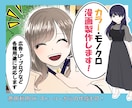 商用可！お好きな内容でカラー/白黒漫画を製作します Web・SNSなどの媒体や内容に合わせた漫画を作ります！ イメージ1