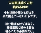 この恋は続くのか終わるのかを神言霊視でお伝えします この恋の縁と行方を霊視占いで白黒つけたいあなたへ イメージ3