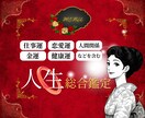 あなたの人生を丁寧に読み解き、迷いに光をともします 恋愛・仕事・健康など運命を総合的に深読みしていきます イメージ1