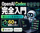 Codex導入から実運用まで伴走します 初期設定から仕事で使う流れまで イメージ1