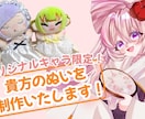 貴方のぬいを制作いたします 13cmと11cmの2サイズからお選びいただけます。 イメージ1