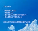 今のあなたへ必要な言葉を贈ります 気持ちに寄り添い丁寧にお届けします イメージ2
