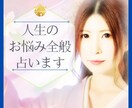 人生のお悩み全般〜未来・転機・使命〜占います タロットで明るい未来へ繋がる道を優しく照らします イメージ1