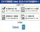 応募獲得に向けたIndeed運用＆効果改善をします Indeed認定パートナー企業の採用マーケターによるご支援！ イメージ2