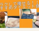 食事を変えるだけでー5キロ！達成します 現役医大生が最短で痩せるカロリー・栄養バランスをご提案します イメージ2