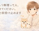 もう無理って人、来てください。全部受け止めます 否定しません。秘密厳守で優しくお話聞きます。 イメージ1