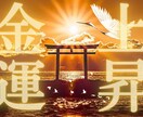 トリプル開運日!☆3月21日限定 金運祈願します 見逃さない。吉日が3つも重なる特別な日を金運祈願でつかむ日 イメージ1