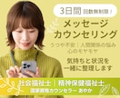 3日間心の専門家がメッセージでカウンセリングします あなたの気持ちに寄り添いながら、一緒に心の整理をします イメージ1
