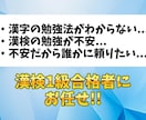 漢字検定全ての級の勉強法を丁寧に教えます 勉強法に悩んでいる方にしっかりアドバイス＋本番まで伴走します イメージ2
