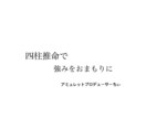 お子様の本質・強みを鑑定いたします ★お子様の子育てに毎日ヘロヘロに悩みながら頑張るママさんに！ イメージ1