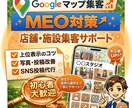 Googleマップ集客！MEO対策アドバイスします 店舗集客を意識したMEO対策を分かりやすくご提案します！ イメージ1