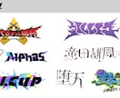 ネームロゴ、タイトルロゴなど幅広く承ります 文字から装飾までオリジナリティ溢れるロゴお作りします！ イメージ5