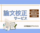 文系レポート・卒業論文の添削をします 精度の高いレポート・卒業論文になるようにサポートします！ イメージ1