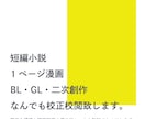 ジャンル不問！ 同人・二次創作の校正致します 初めてのご依頼でも安心！ 有資格のオタクが寄り添います。 イメージ1