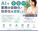 AIで業務の自動化・効率化を提案します 面倒な作業を整理し最適な仕組みをご提案 イメージ1