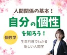 あなたの基本的な考え方と行動パターンがわかります 個性学３分類から、あなた特徴と幸せのカタチをお伝えします。 イメージ1