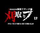 Amazon極秘テクニックでASINを爆取得します 一瞬で完了！在庫切れ・人気商品リサーチ&ASIN取得 イメージ4