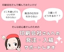 印刷会社さん選びから発注、入稿のサポートします 代行も可能です。まずはお気軽にご相談ください。 イメージ1