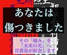 禁断速攻霊視＊断ち切り祈念＊痛みを光へ導きます あなたは十分傷つきました。呪詛返しなしで魂速攻開運します。 イメージ1