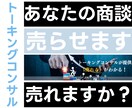 なぜ売れない？営業職の悩みをプロが解決します コーチングであなたを「売れるスタイル」まで導くフィードバック イメージ1