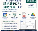 カレンダー実績から請求書PDFを自動作成します 月末、カレンダーを見ながら請求書を作っていませんか？ イメージ1