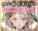 2026年運勢 宇宙と繋がり魂の方向を読み解きます 今年の恋愛・仕事・お金・人間関係・魂の望み・自分史上最高の年 イメージ1