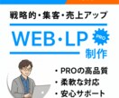 高品質本格Webサイト制作をコスパよく作成します 10数年経験のPRO、色んな業界のWeb・LP作成に対応可能 イメージ1