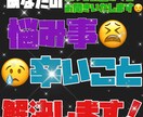 あなたの愚痴・相談、お聞きします “今”辛いことや大変なことを1人で抱え込んでいるあなたへ。 イメージ1