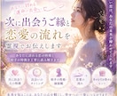 次に出会うご縁と恋愛の流れを霊視でお伝えします あなたに訪れる恋の時期と相手の特徴を丁寧に読み解きます イメージ1