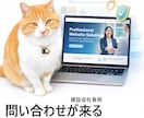 建設会社HPをプロが診断します 問い合わせが増える改善点をお伝えします イメージ1