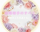 あなたの運命の結婚相手（名前も）詳細に教えます もう出逢っている？/これから出逢う？/今の彼と結婚してる？ イメージ1
