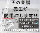 その楽譜、先生が簡単にします 現役サックス講師が難しい部分を吹けるようにアレンジ♪ イメージ1