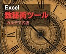 カルデア式数秘術Excelツールをご提供します 金運・仕事運占いにおすすめ！吉日がすぐにわかる！ イメージ1
