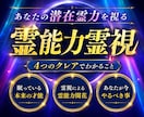 あなたに秘められた霊能力を開花し才能を覚醒させます 未来の可能性を広げ、運命を味方にする｜4つのクレアの霊視鑑定 イメージ1