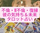 神通力を使い不倫・復縁　彼の気持ち・未来鑑定します 守護霊様の声を聴く・大好きな彼と永遠に繋がるタロット占い イメージ1