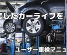 このスキルで副業としても行えます カーライフを充実させる「ユーザー車検マニュアル」 イメージ1