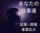 起業✨開業✨事業拡大✨事業継承✨サクサク占います 20分完結⭐️お急ぎの方専用⭐️仕事関連専用⭐️タロット✨ イメージ1