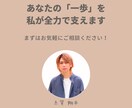 あなたの挑戦に、1ヶ月間毎日伴走します 不安な時、迷った時、いつでもプロが隣にいます イメージ10