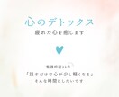 心のデトックスタイム｜疲れた心を癒します 頑張りすぎた心を軽くする場所です••✼  【女性限定】 イメージ1