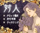 心を削る関係性…高次元⚡タロット鑑定で占います あなたの重い感情をスッキリ浄化✨️悩める心を紐解きます❣️ イメージ1