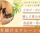 優しい声で高品質なナレーションをお届けします 企業VP・WEB広告等　まずは一度ご相談ください！ イメージ1