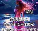 霊視ボリューム満点今後の自身の流れを丁寧に鑑定ます お悩みの背景から本質・流れまで丁寧かつ的確に読み解きます。 イメージ1