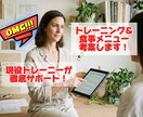 痩せるのに本気な方のみトレ＆食事メニュー提案します トレーナー志望の現役トレーニーが健康を続けやすくデザイン イメージ3