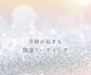 奇跡が起こる人相リーディング霊視霊感でお伝えします 24時間以内回答！気になるあの人を徹底解説・解決策を教えます イメージ1