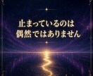 頑張っているのに人生が動かない理由を視ます 仕事も恋愛も止まっているのは、偶然ではありません イメージ3