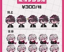 唯一無二なSD立ち絵イラストお描きします 絶対に他と被らないグッズを作りたい方へ！ イメージ6