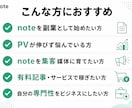 noteを副業にする方法を教えます noteで副収入を得る成長戦略をココナラ限定公開！ イメージ4