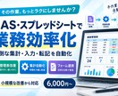 GAS・スプレッドシートで業務効率化します 面倒な集計・入力作業をGASで自動化します イメージ1